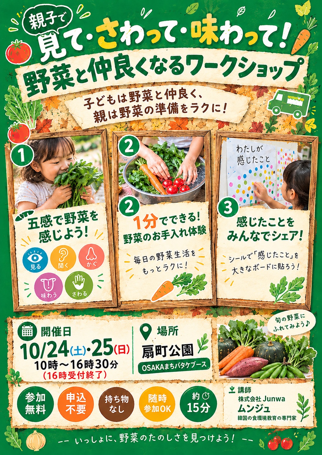 野菜と仲良くなるワークショップのチラシ